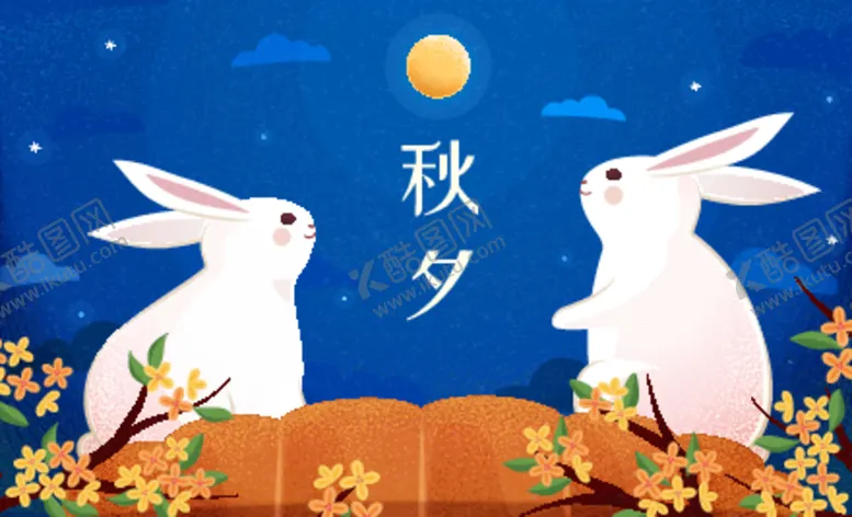 编号：64084912071109444044【酷图网】源文件下载-兔年中秋素材插画