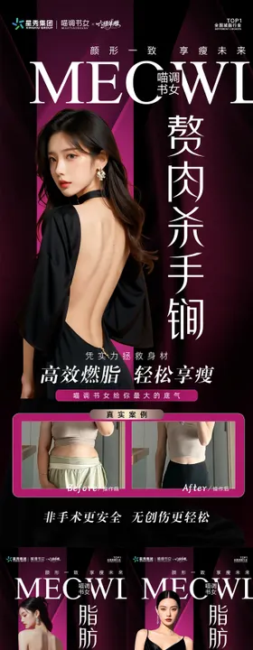 减脂塑型对比案例海报