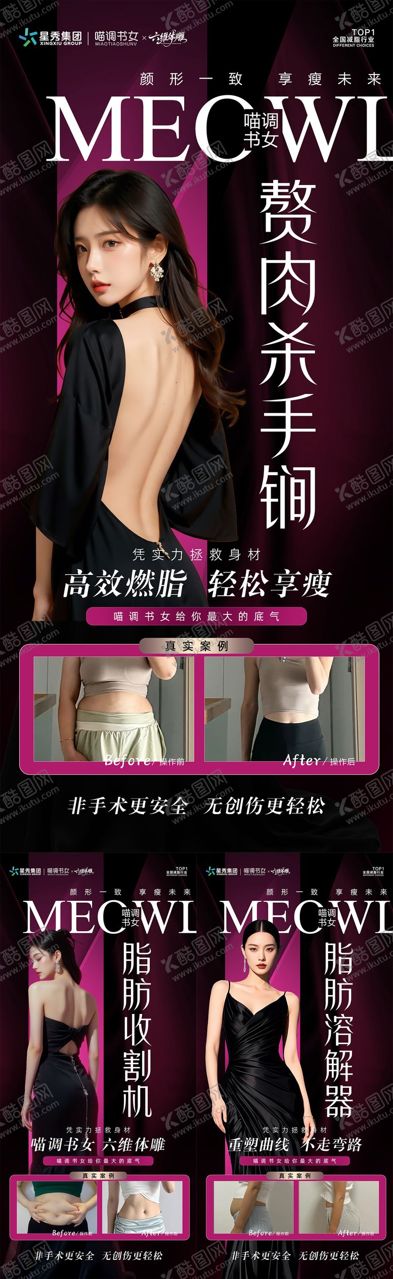 编号：36402901242043193004【酷图网】源文件下载-减脂塑型对比案例海报