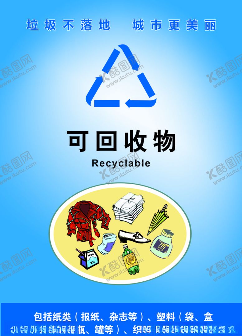 编号：26464105012233271258【酷图网】源文件下载-垃圾分类