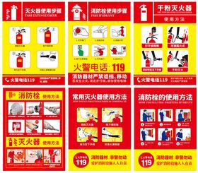 消防器材促销海报