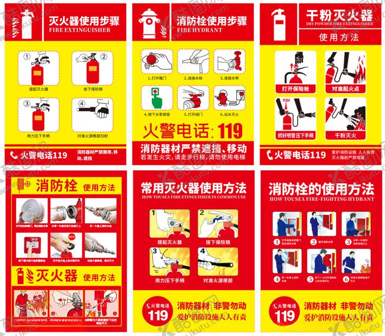 编号：91665601042055175566【酷图网】源文件下载-消防器材促销海报