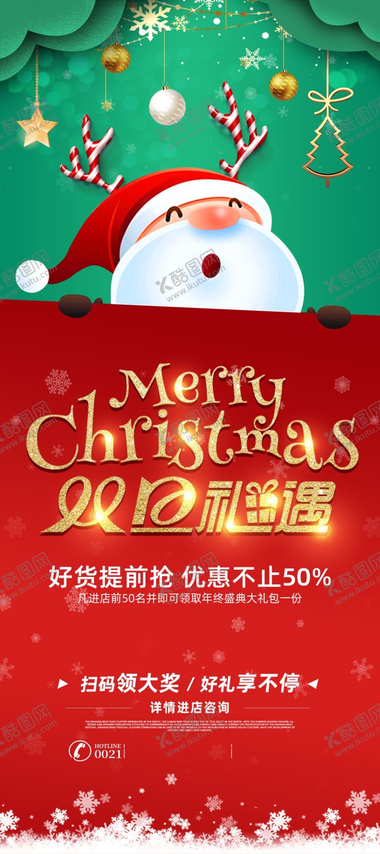 编号：68627709230359358923【酷图网】源文件下载-圣诞节海报