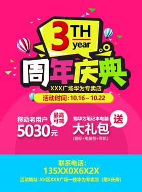 3周年