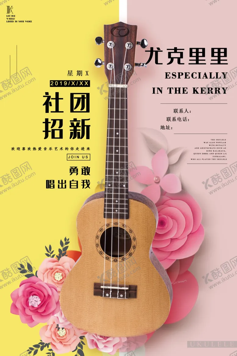 编号：77323607010901501704【酷图网】源文件下载-社团招新