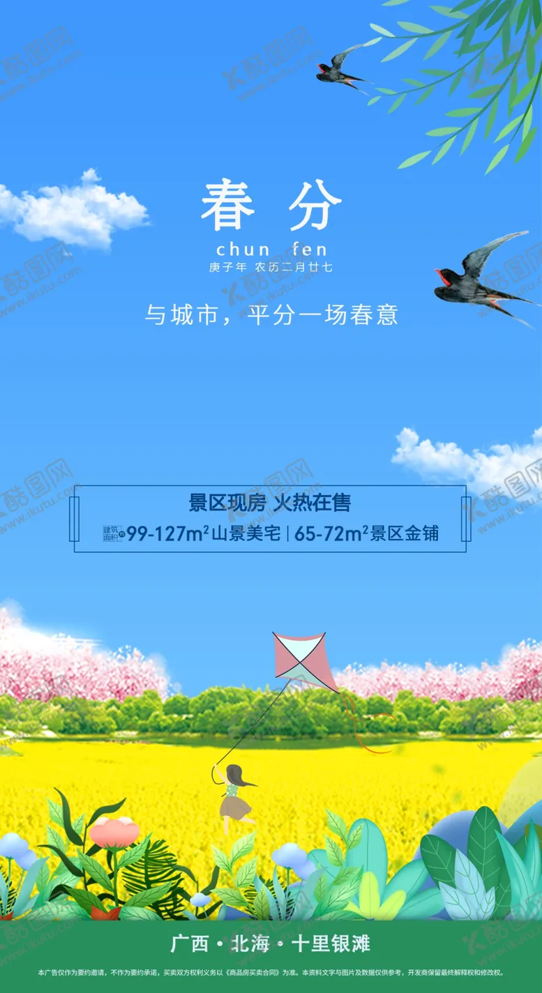 编号：78252506251802437998【酷图网】源文件下载-地产节气