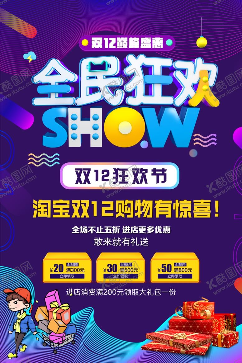编号：44976105090254186191【酷图网】源文件下载-双11双12购物节