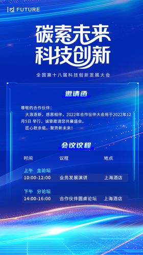 峰会论坛会议科技发布会倒计时海报