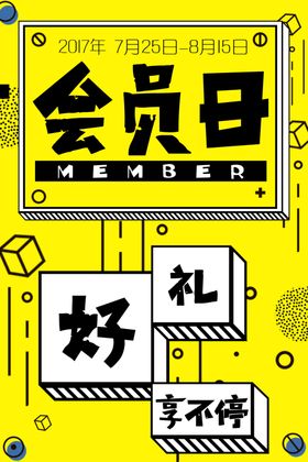 几何抽象海报