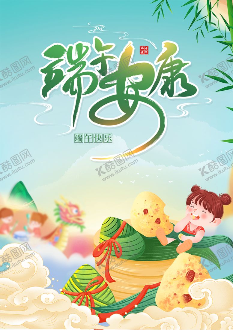编号：57130909171921594723【酷图网】源文件下载-端午节