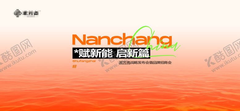 编号：90114106151502505599【酷图网】源文件下载-会议招商活动背景板