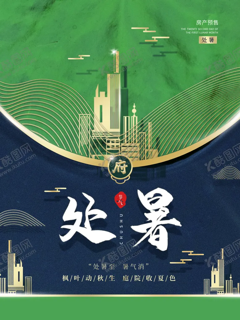 编号：37059810051940116324【酷图网】源文件下载-处暑