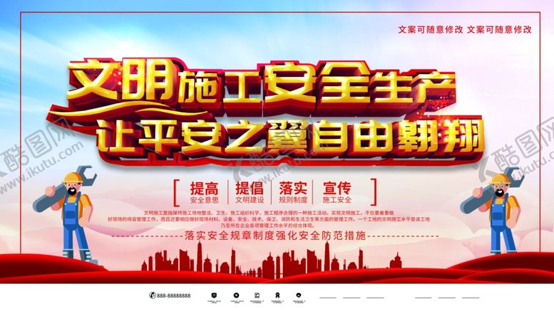 编号：44508405191101374195【酷图网】源文件下载-安全施工