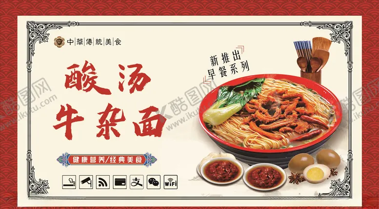 编号：81375903212111475982【酷图网】源文件下载-牛杂面海报