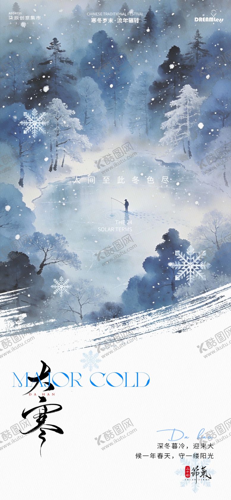 编号：48050704030052528742【酷图网】源文件下载-大寒