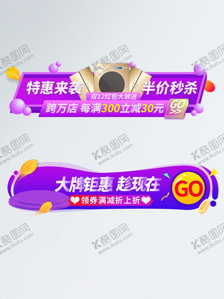 编号：83340810181954461963【酷图网】源文件下载-电商banner胶囊图