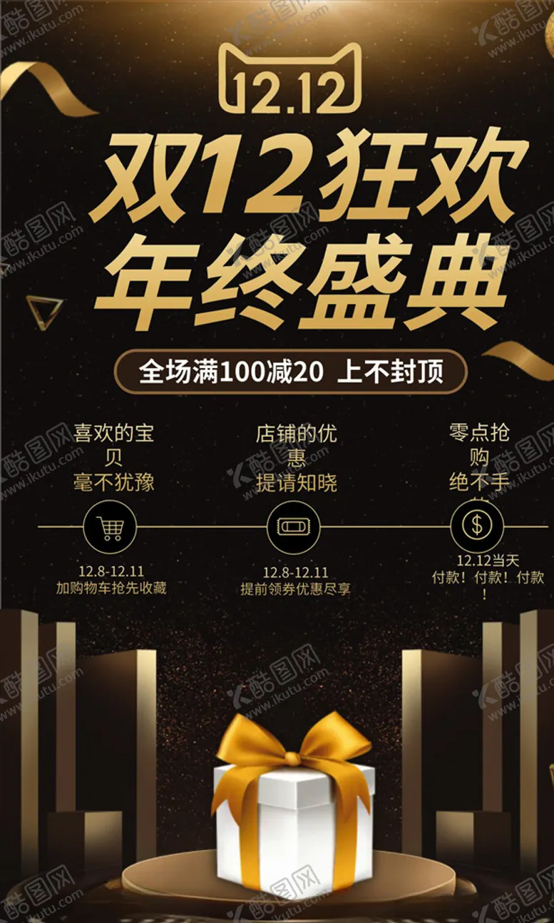 编号：83912104110023476485【酷图网】源文件下载-双12