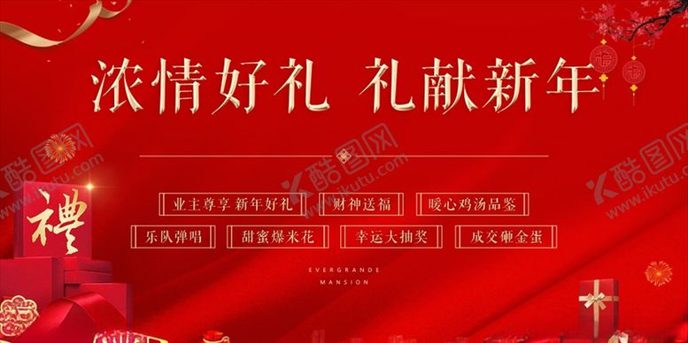 编号：85283109161256513125【酷图网】源文件下载-送礼活动