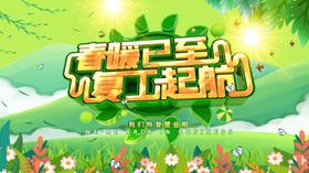 复工启航宣传广告