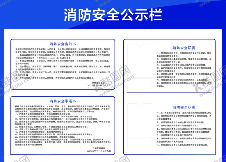 编号：94997304281054252434【酷图网】源文件下载-消防安全公示栏
