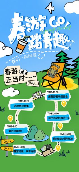 春游卡通风格清明踏青攻略