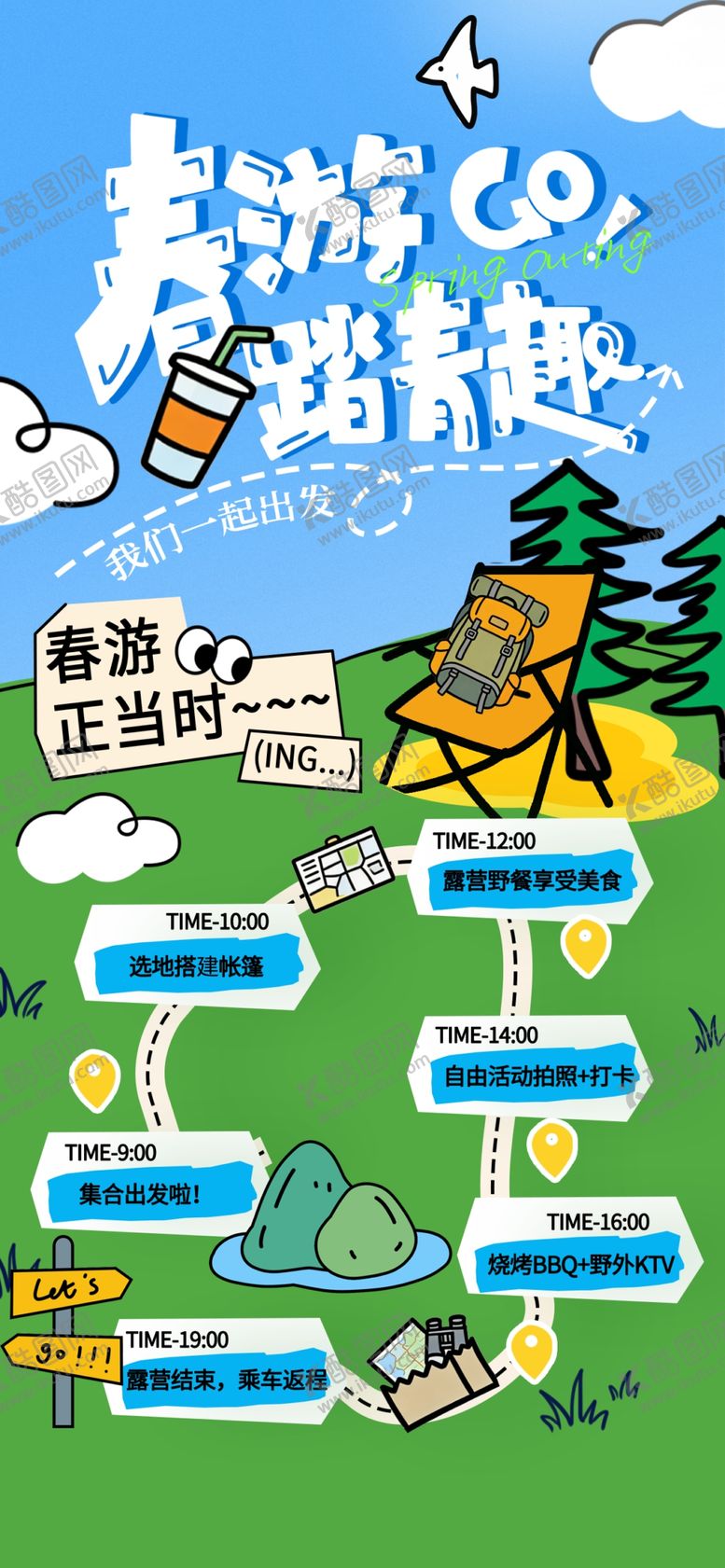 编号：12702804050326422354【酷图网】源文件下载-春游卡通风格清明踏青攻略