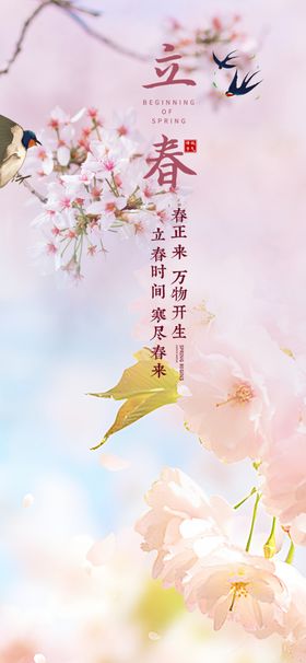 立春百花开