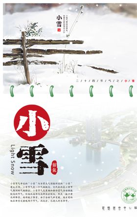 小雪节气海报