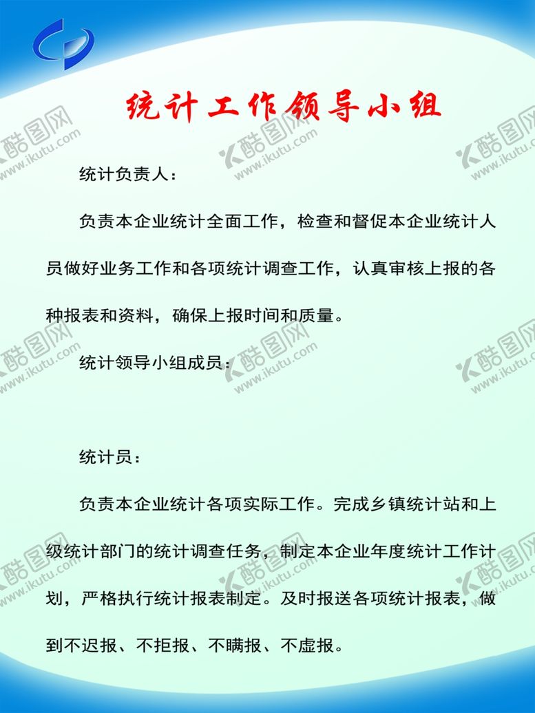 编号：84213409271136109812【酷图网】源文件下载-统计工作领导小组