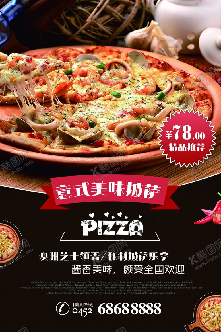 编号：32794409171046009311【酷图网】源文件下载-披萨