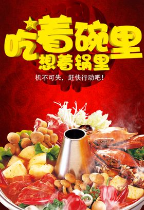 火锅海报文化美食