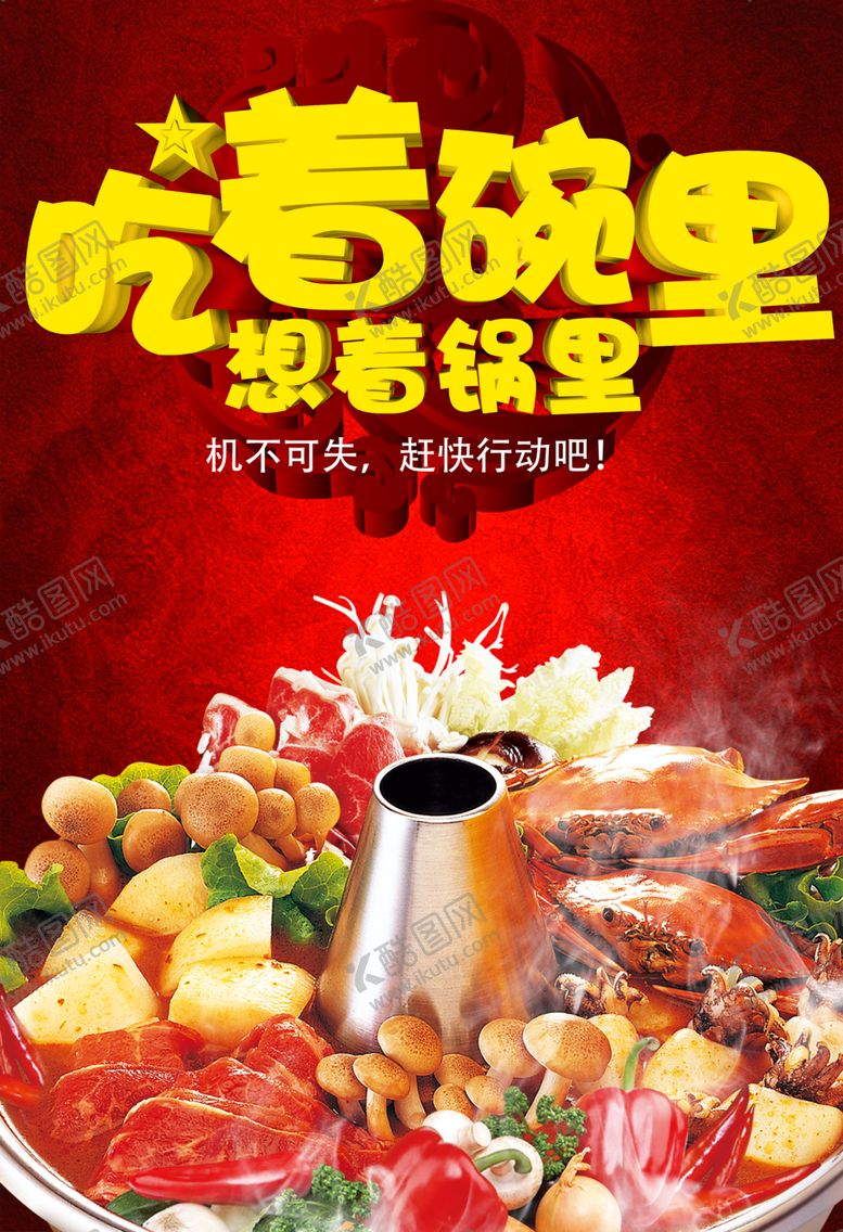 编号：26966804222153396694【酷图网】源文件下载-火锅