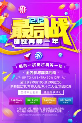 双12促销
