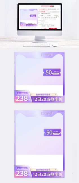 双十一紫色渐变返场主图模板