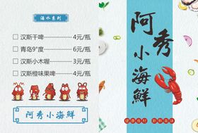 小海鲜