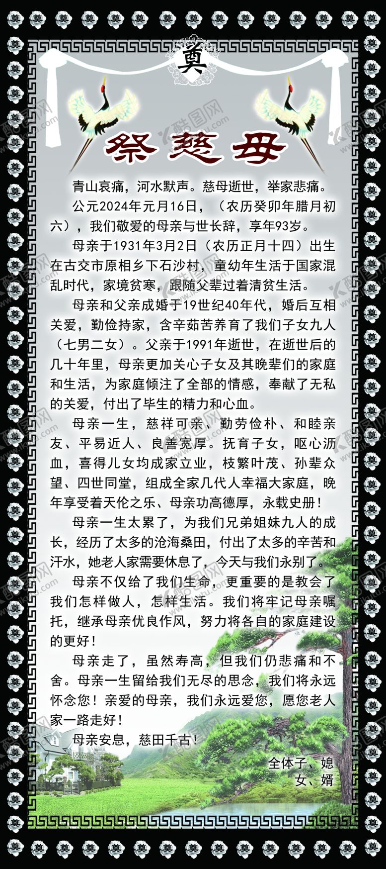编号：11380902220745016730【酷图网】源文件下载-祭母文祭父文