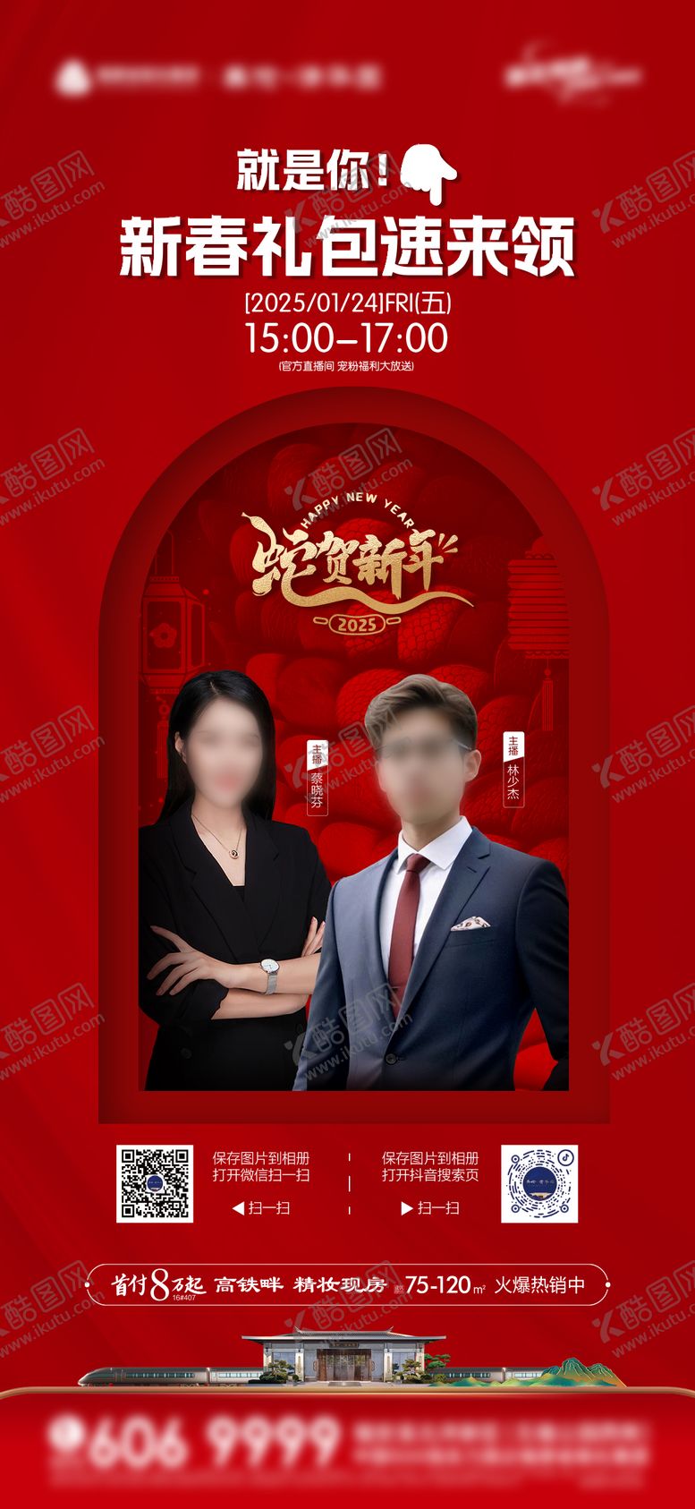 编号：23979001250207531188【酷图网】源文件下载-新春直播 