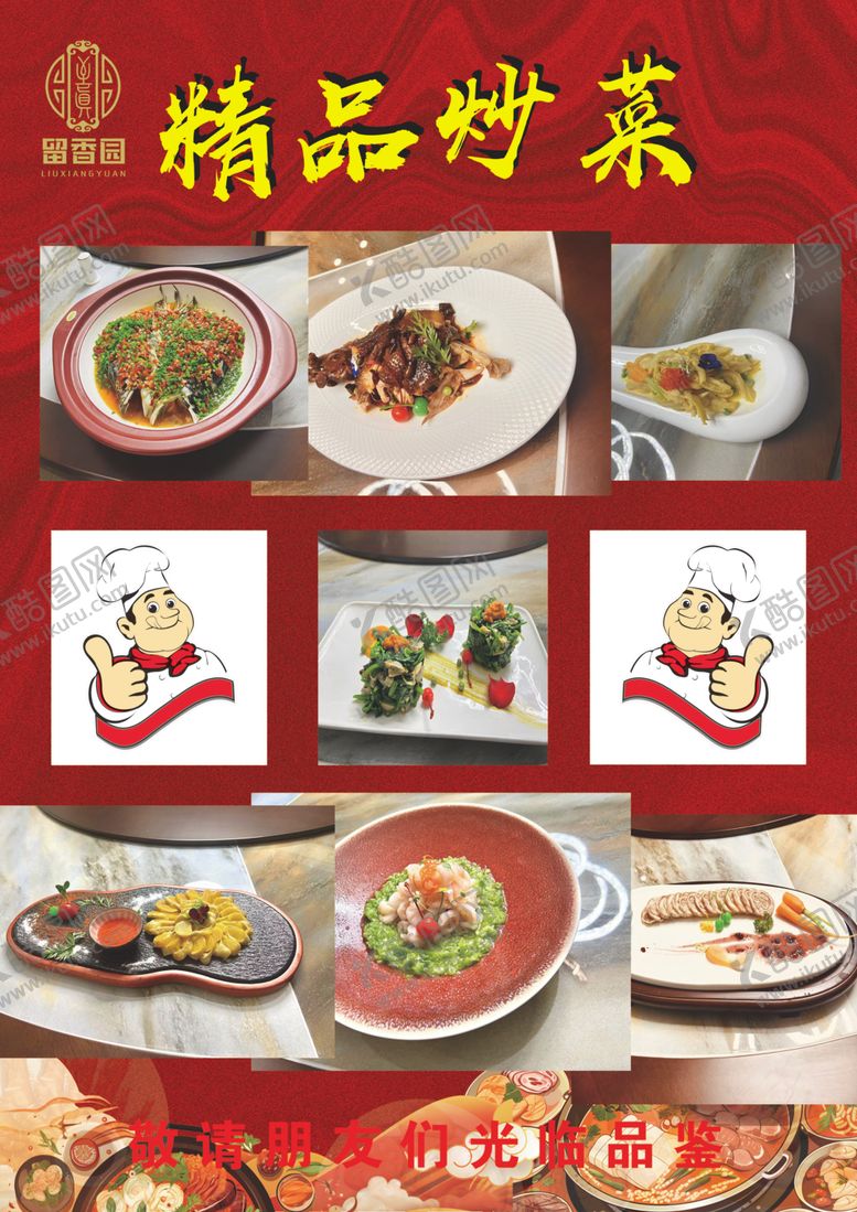 编号：44959401140252184336【酷图网】源文件下载-菜单