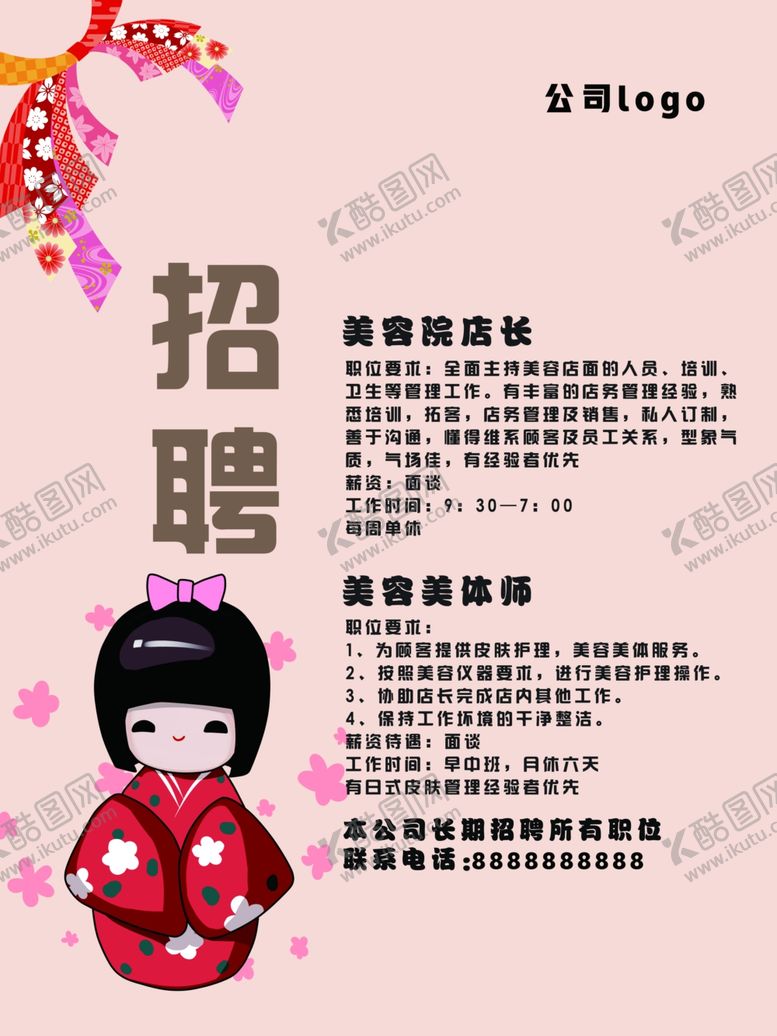 编号：41377810041517376209【酷图网】源文件下载-招聘海报