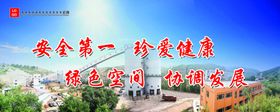 安全宣传标语