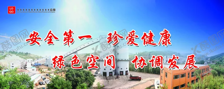 编号：14627506142317391059【酷图网】源文件下载-安全宣传标语
