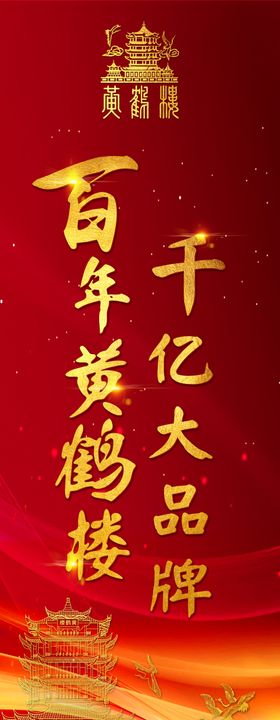 千亿黄鹤楼
