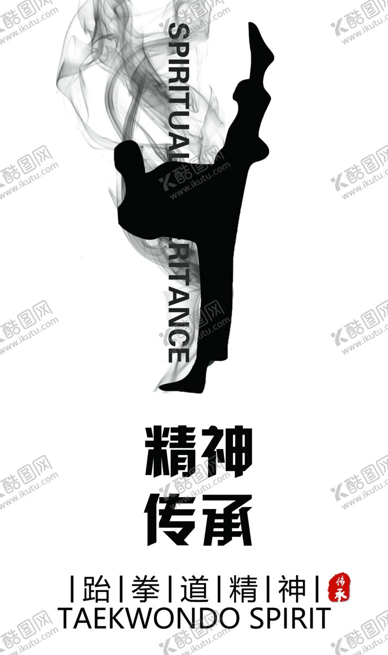 编号：10289409191412325591【酷图网】源文件下载-跆拳道文化挂画