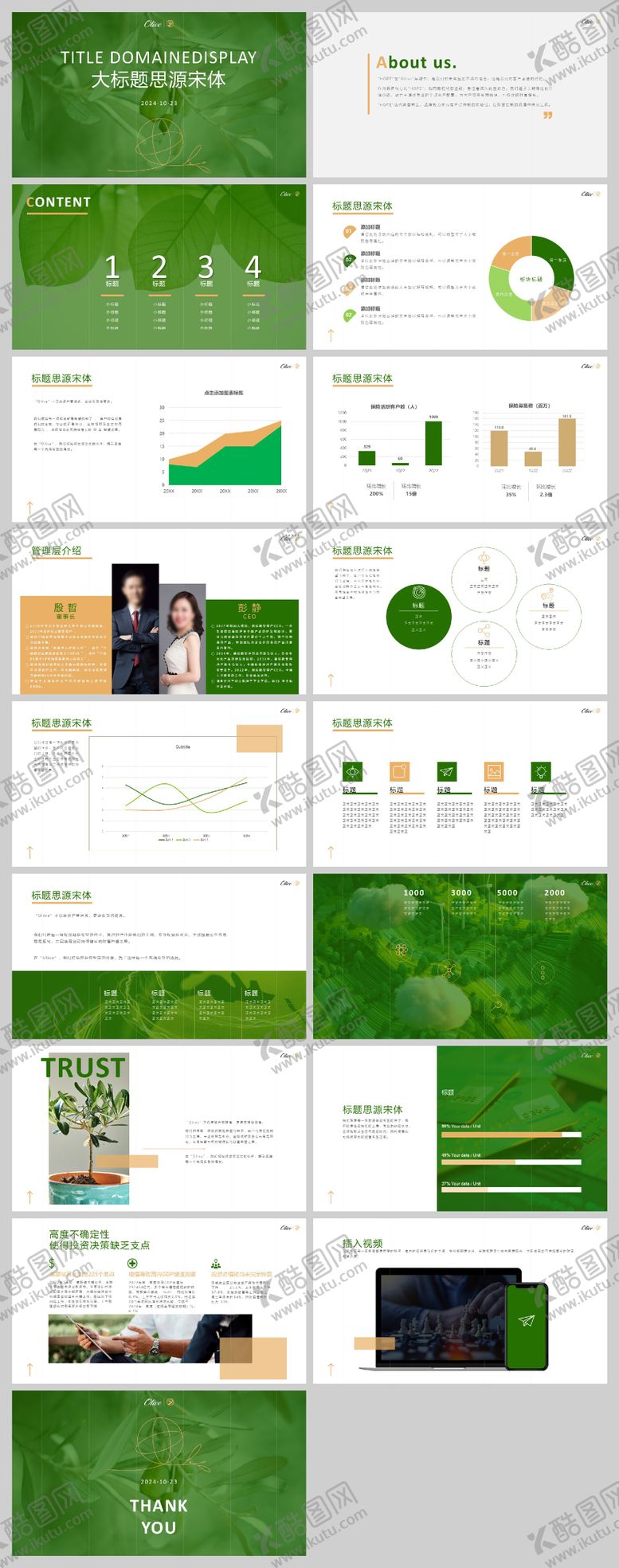 编号：51117404062312213803【酷图网】源文件下载-商务PPT模板绿橙配色