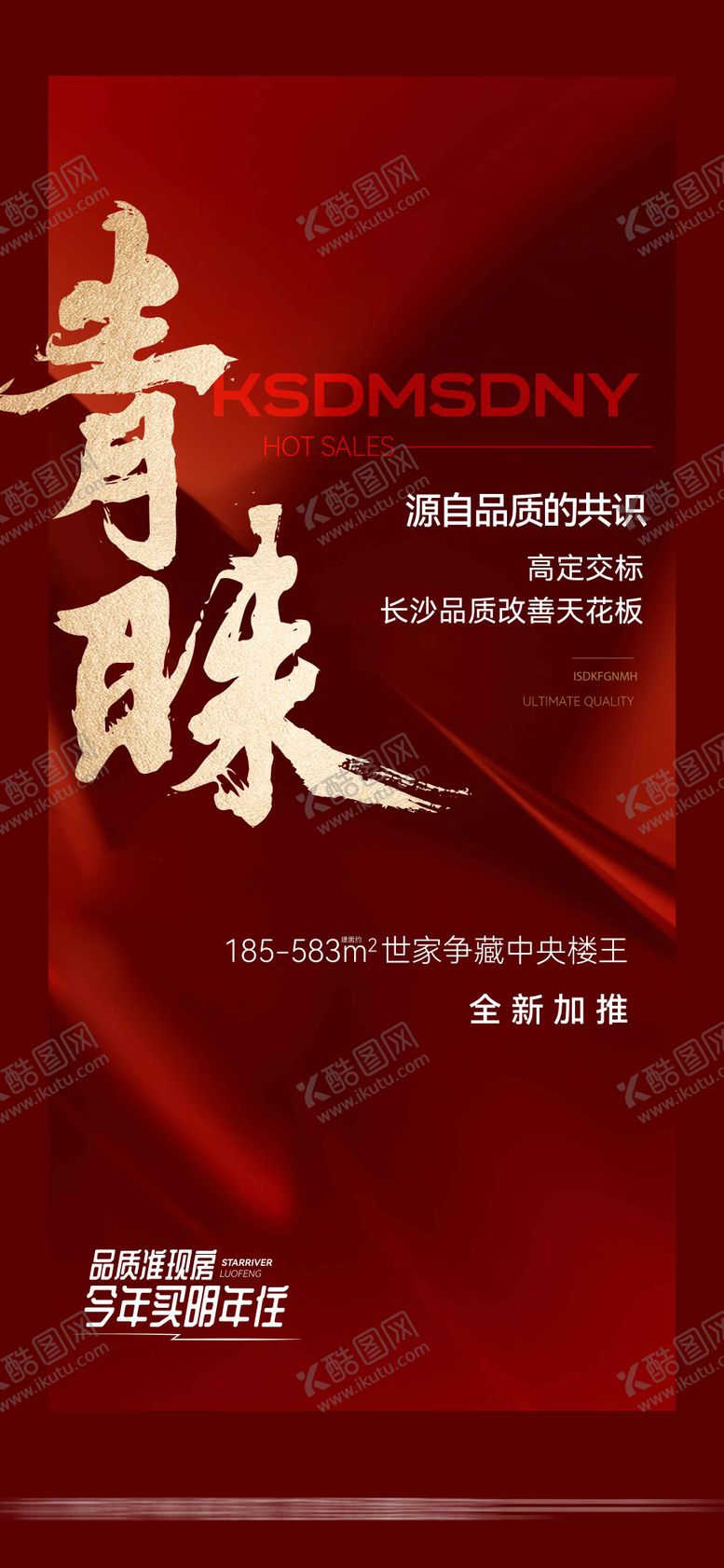 编号：95076903242101276955【酷图网】源文件下载-地产热销稿