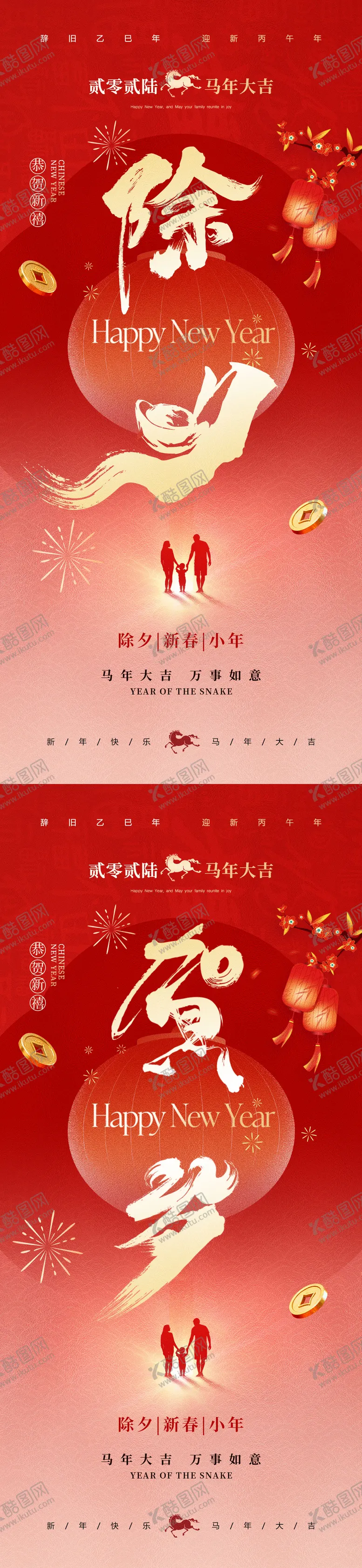 编号：37067501131824445406【酷图网】源文件下载-2026除夕贺岁插画喜庆海报