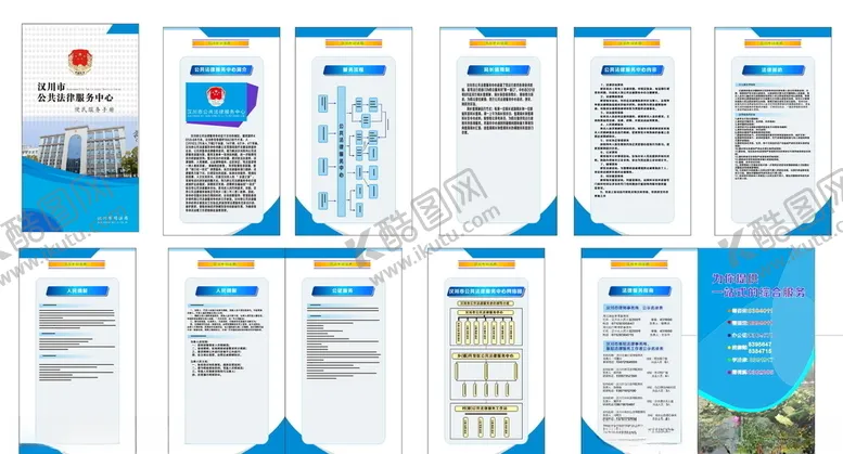 编号：64945306190303249338【酷图网】源文件下载-法律服务中心手册