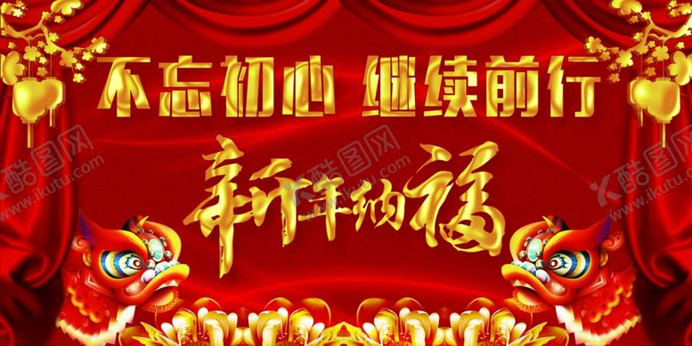 编号：83535709190610137193【酷图网】源文件下载-新年