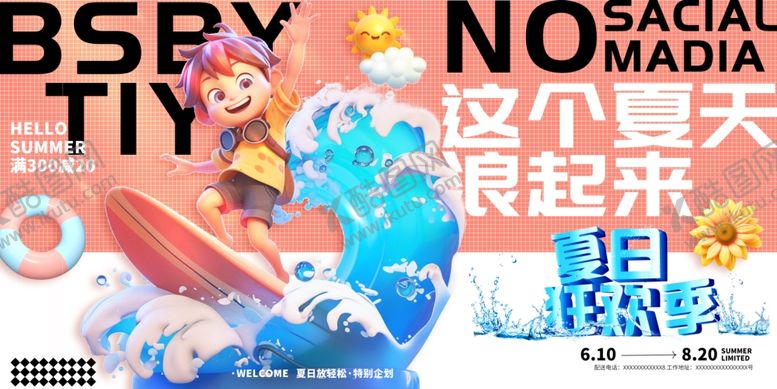 编号：69461809211937049779【酷图网】源文件下载-夏天海报模板