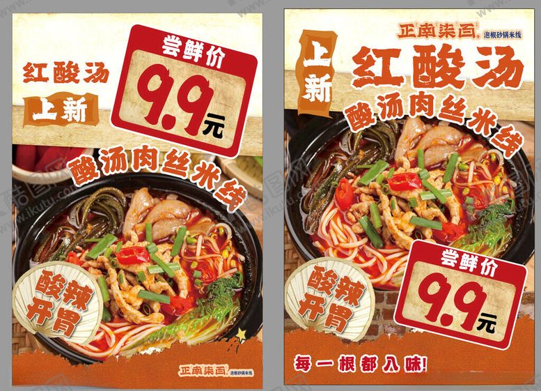 编号：15849611021532359743【酷图网】源文件下载-酸汤米线